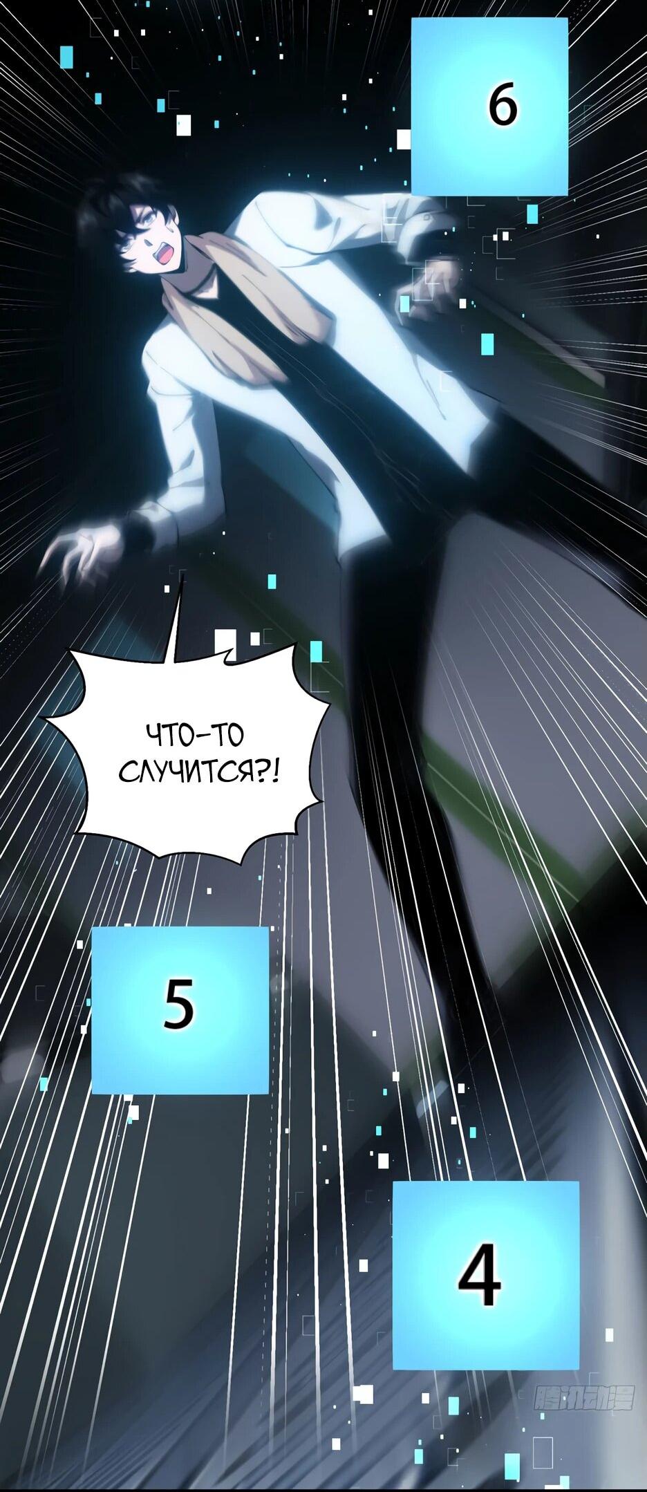 Манга Я поднимаю уровень, чтобы спасти мир! - Глава 16 Страница 42