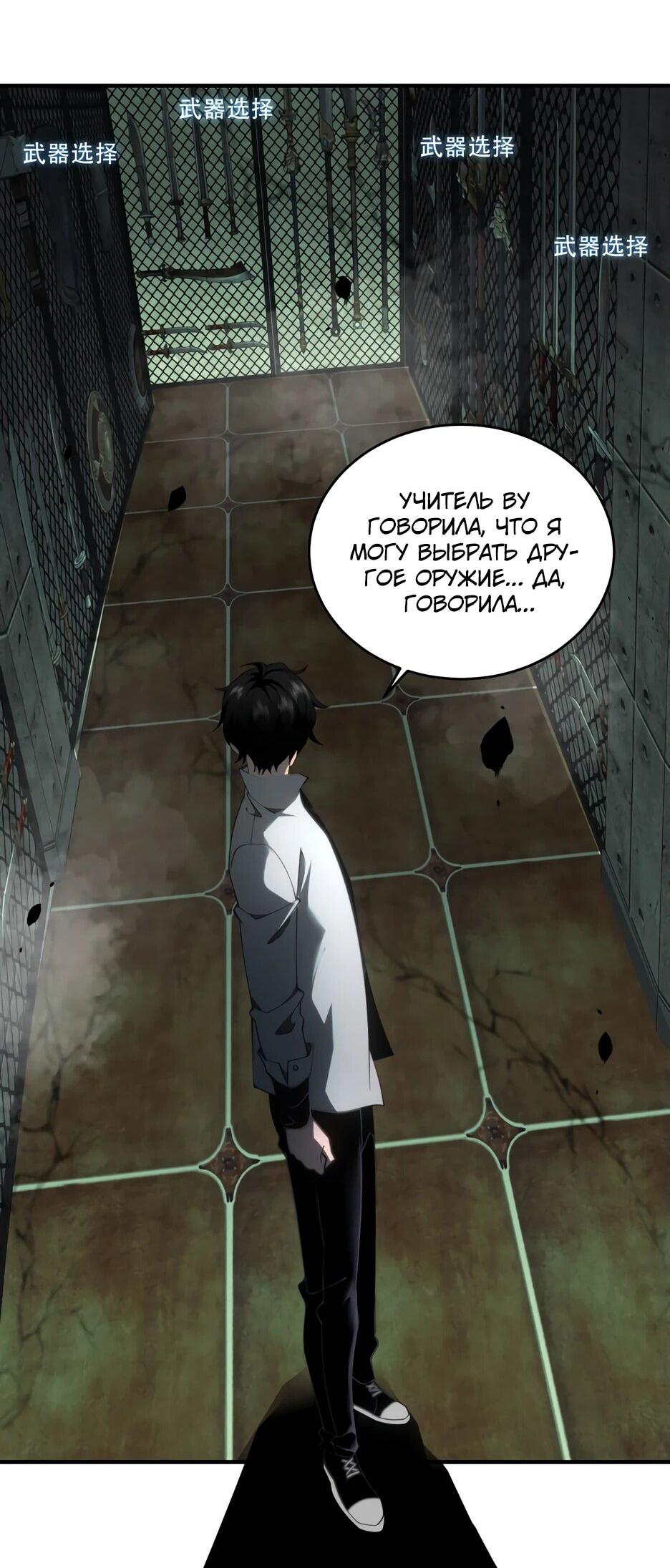 Манга Я поднимаю уровень, чтобы спасти мир! - Глава 16 Страница 55