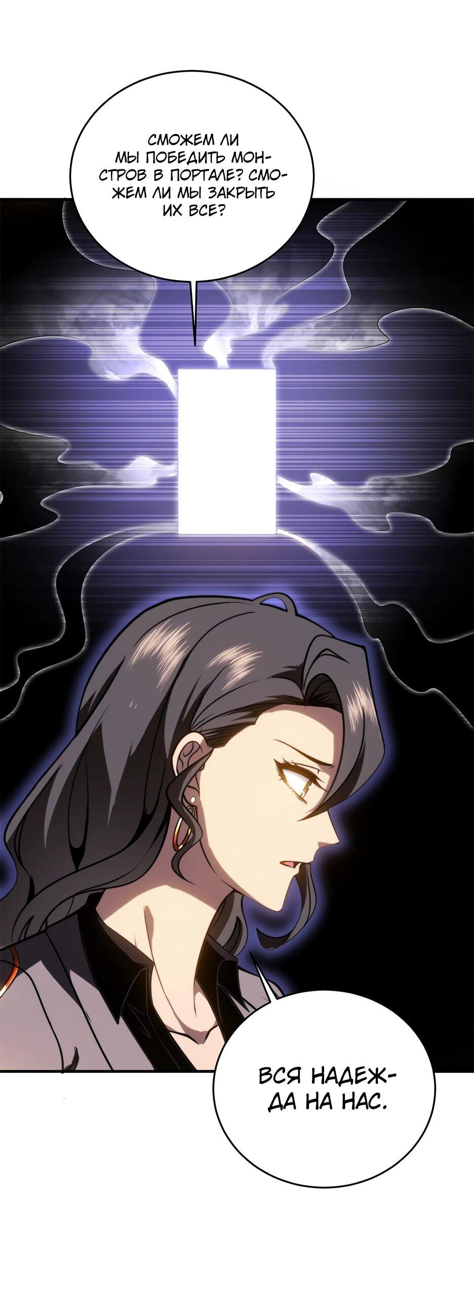 Манга Я поднимаю уровень, чтобы спасти мир! - Глава 16 Страница 6