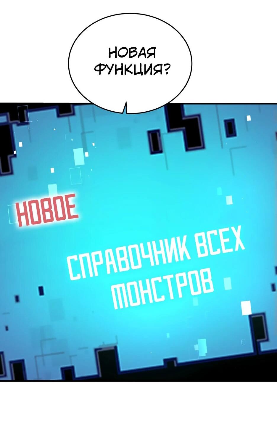 Манга Я поднимаю уровень, чтобы спасти мир! - Глава 16 Страница 34