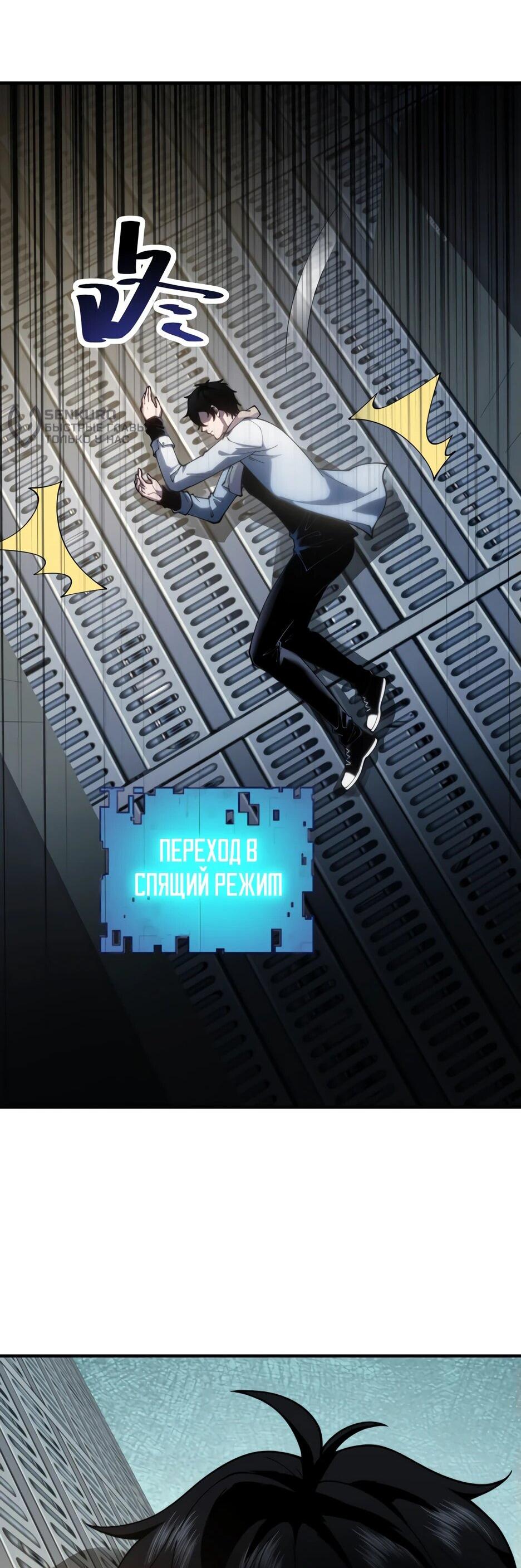 Манга Я поднимаю уровень, чтобы спасти мир! - Глава 16 Страница 45