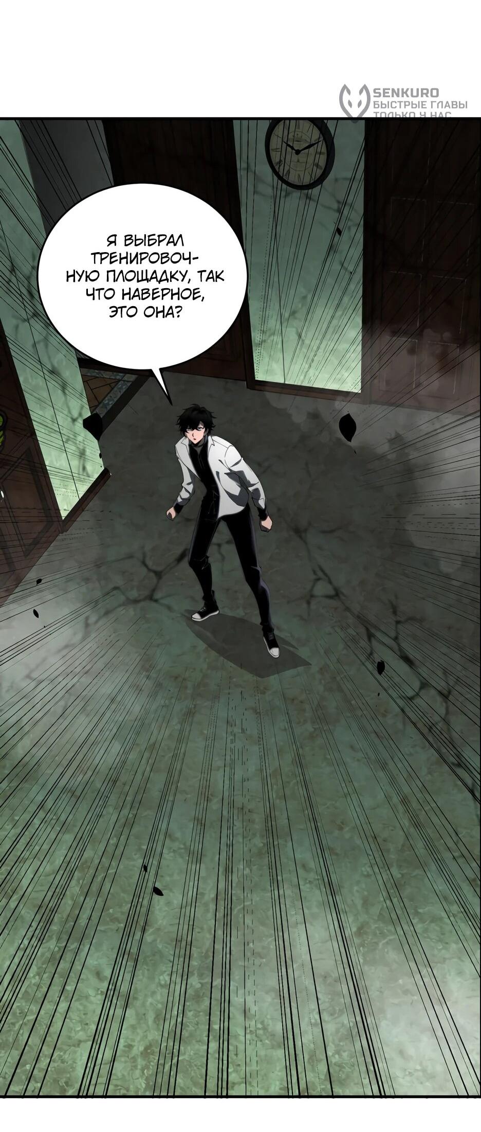 Манга Я поднимаю уровень, чтобы спасти мир! - Глава 16 Страница 49