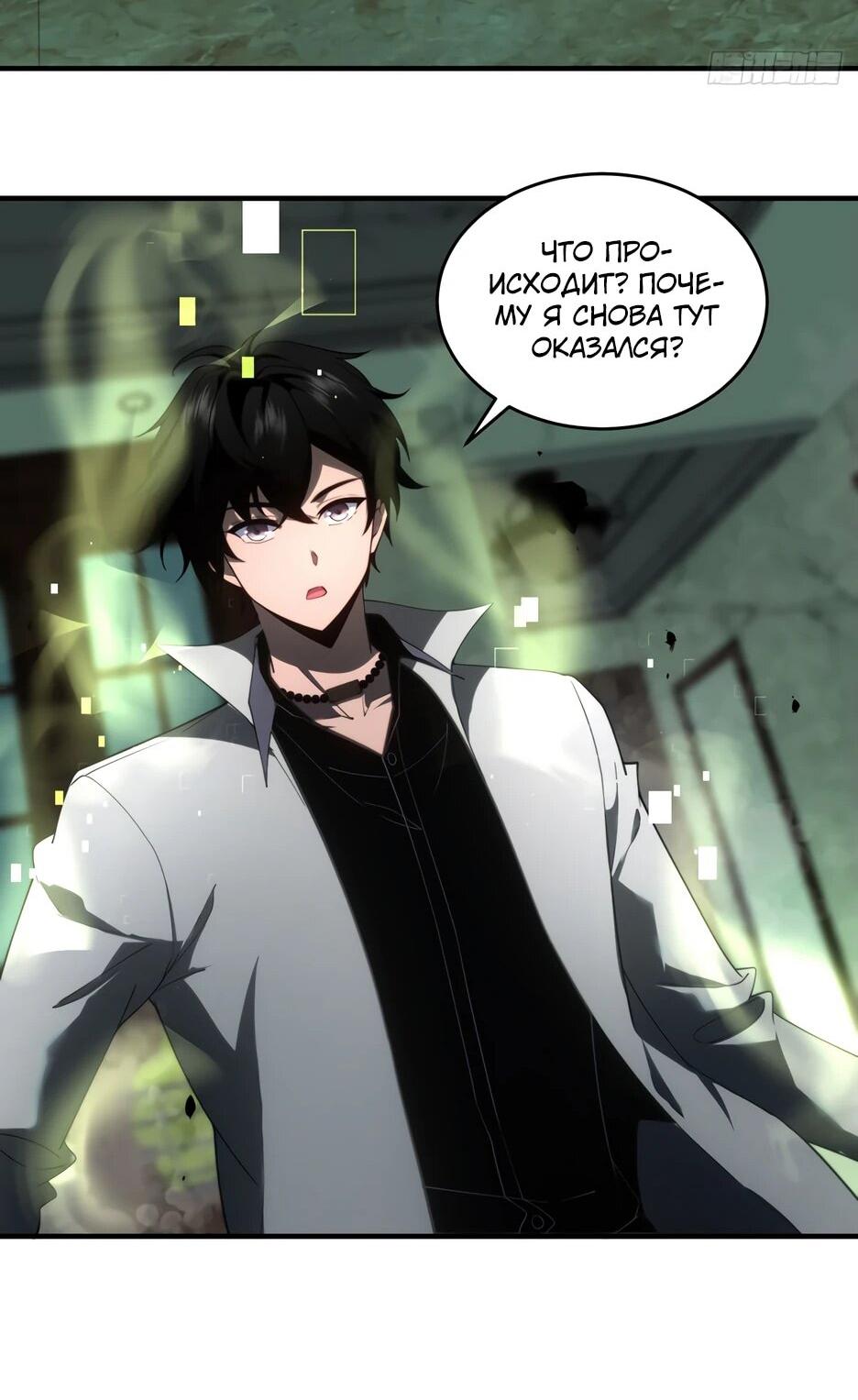 Манга Я поднимаю уровень, чтобы спасти мир! - Глава 16 Страница 48