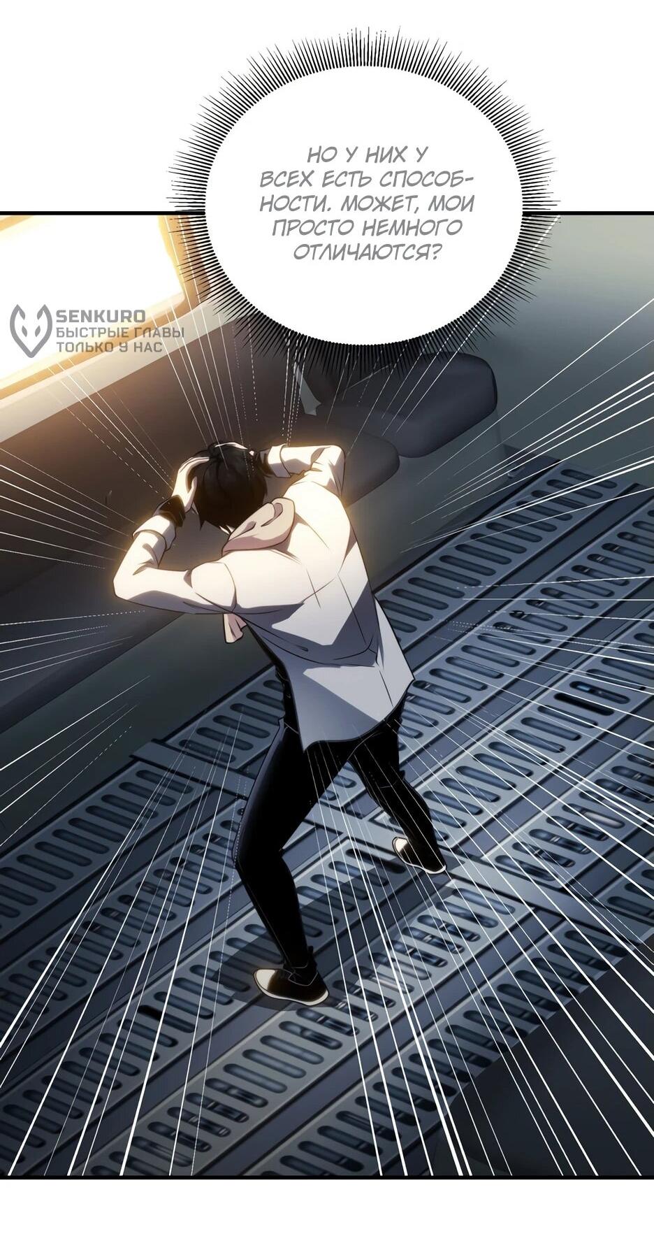 Манга Я поднимаю уровень, чтобы спасти мир! - Глава 16 Страница 16