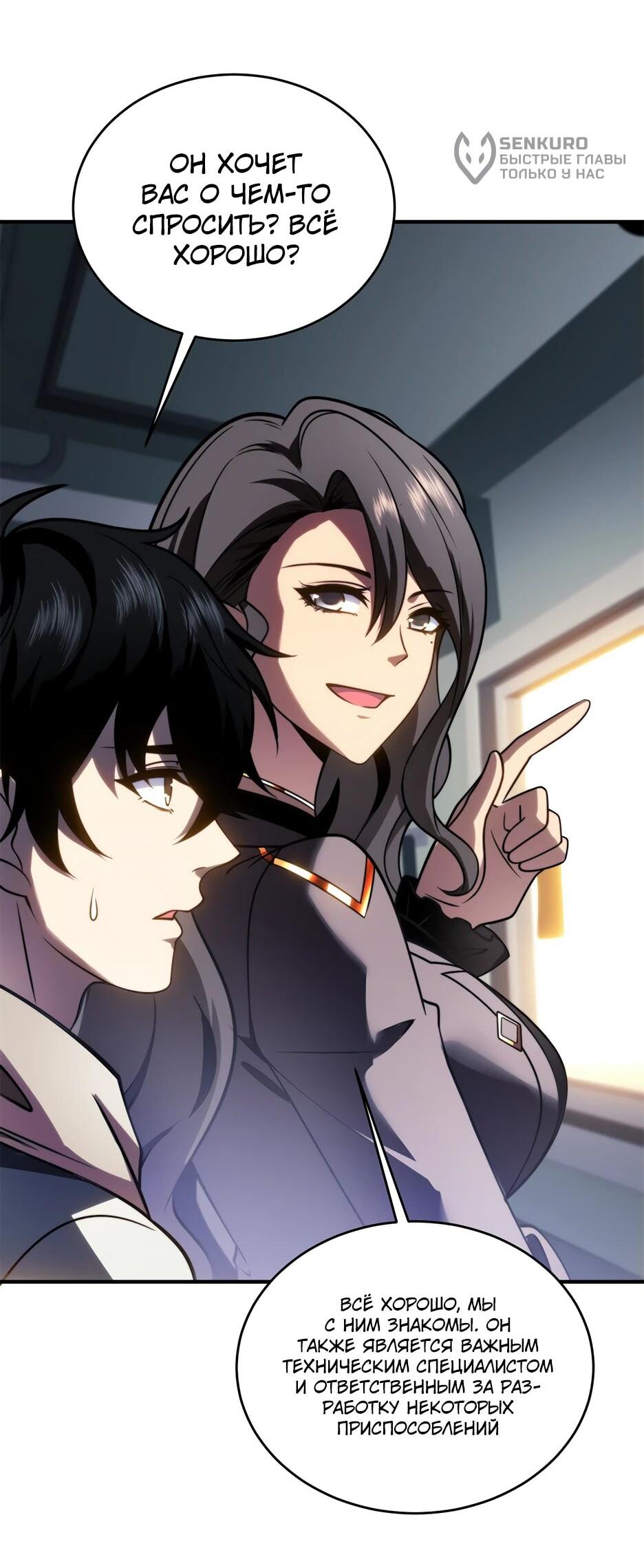 Манга Я поднимаю уровень, чтобы спасти мир! - Глава 16 Страница 5