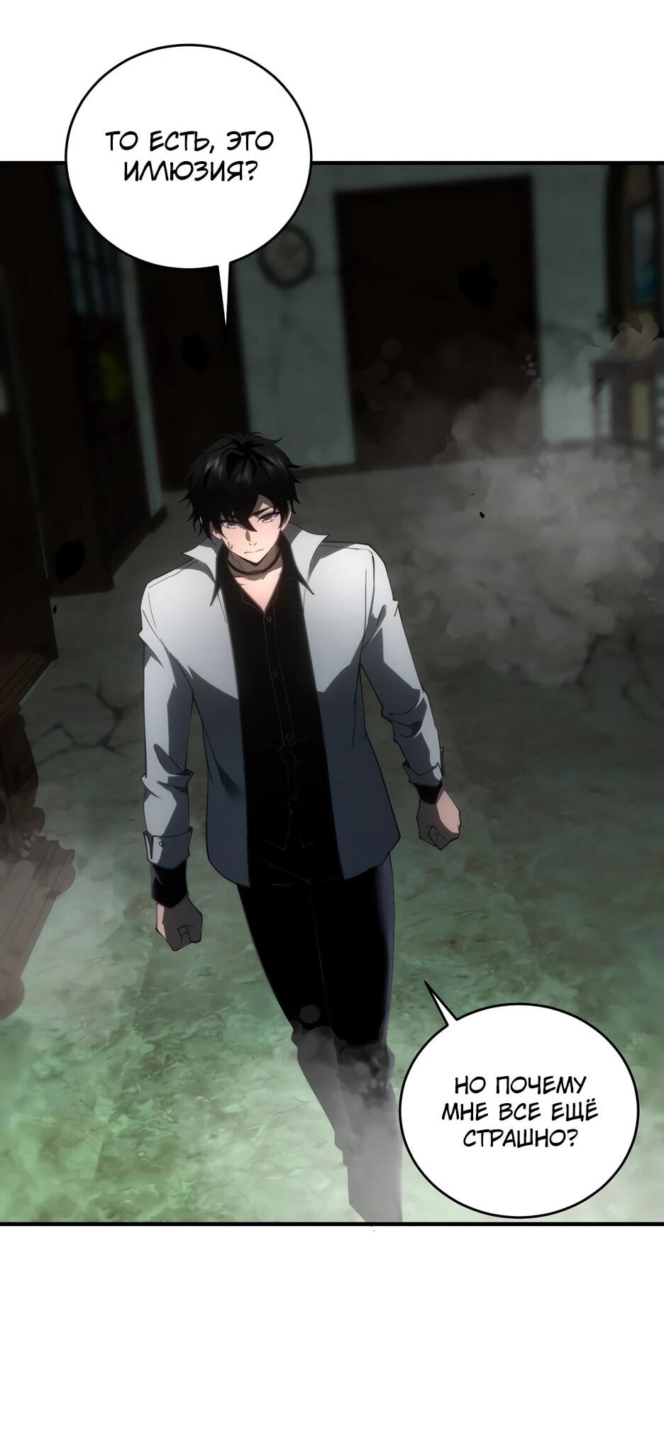 Манга Я поднимаю уровень, чтобы спасти мир! - Глава 16 Страница 50