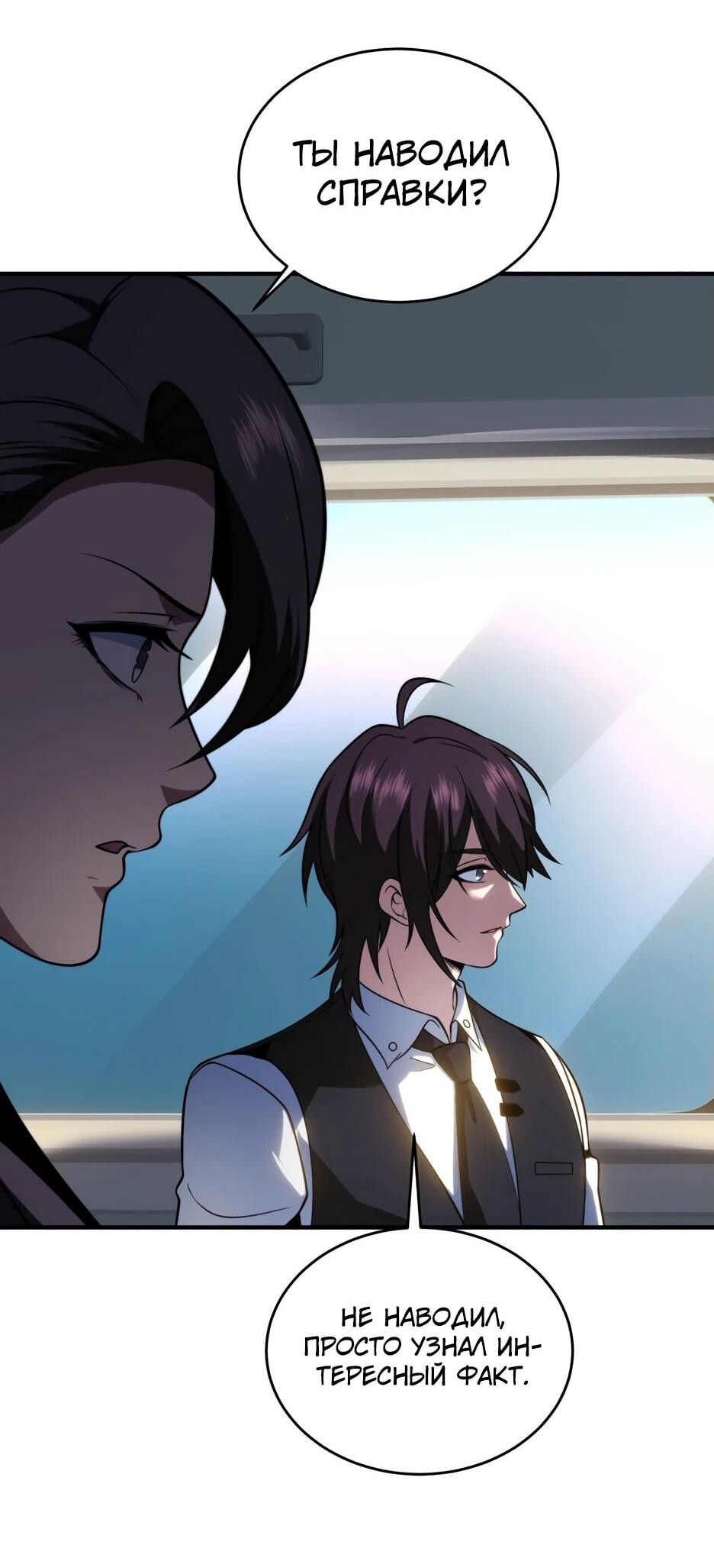 Манга Я поднимаю уровень, чтобы спасти мир! - Глава 16 Страница 27