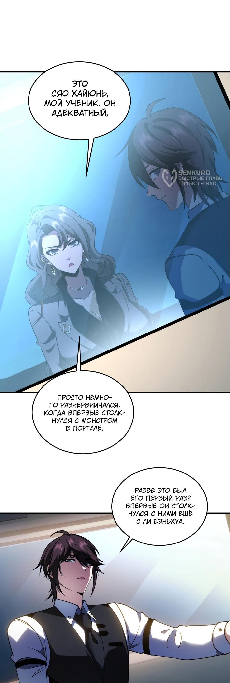 Манга Я поднимаю уровень, чтобы спасти мир! - Глава 16 Страница 25