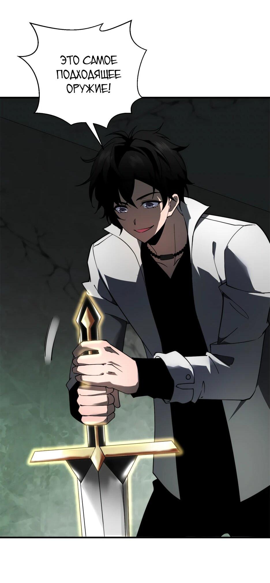 Манга Я поднимаю уровень, чтобы спасти мир! - Глава 16 Страница 59