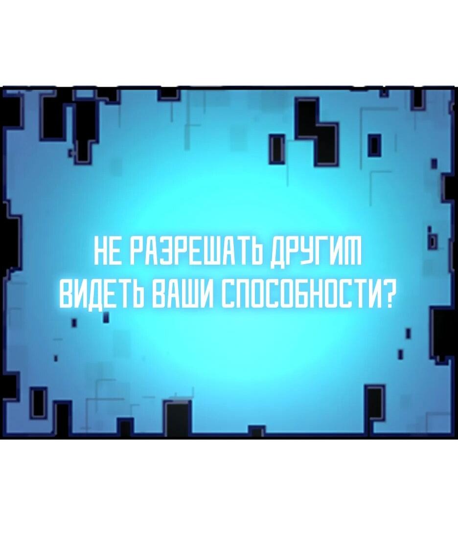 Манга Я поднимаю уровень, чтобы спасти мир! - Глава 16 Страница 19