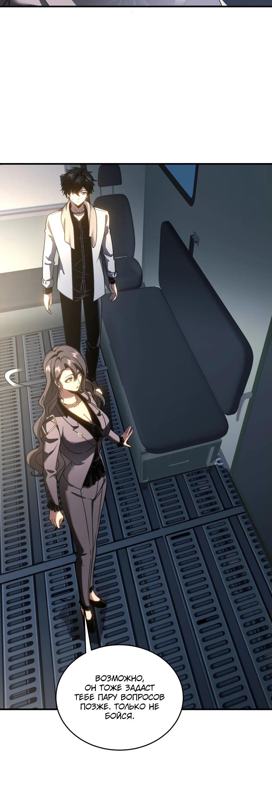 Манга Я поднимаю уровень, чтобы спасти мир! - Глава 16 Страница 11