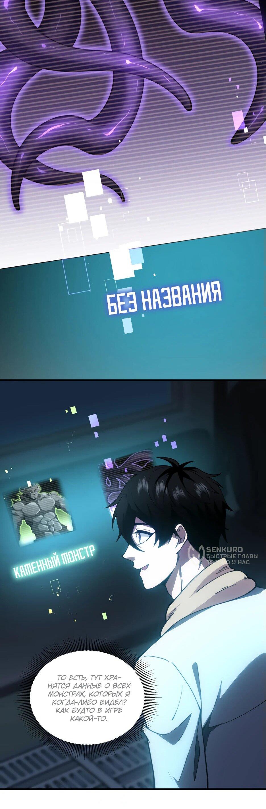 Манга Я поднимаю уровень, чтобы спасти мир! - Глава 16 Страница 36