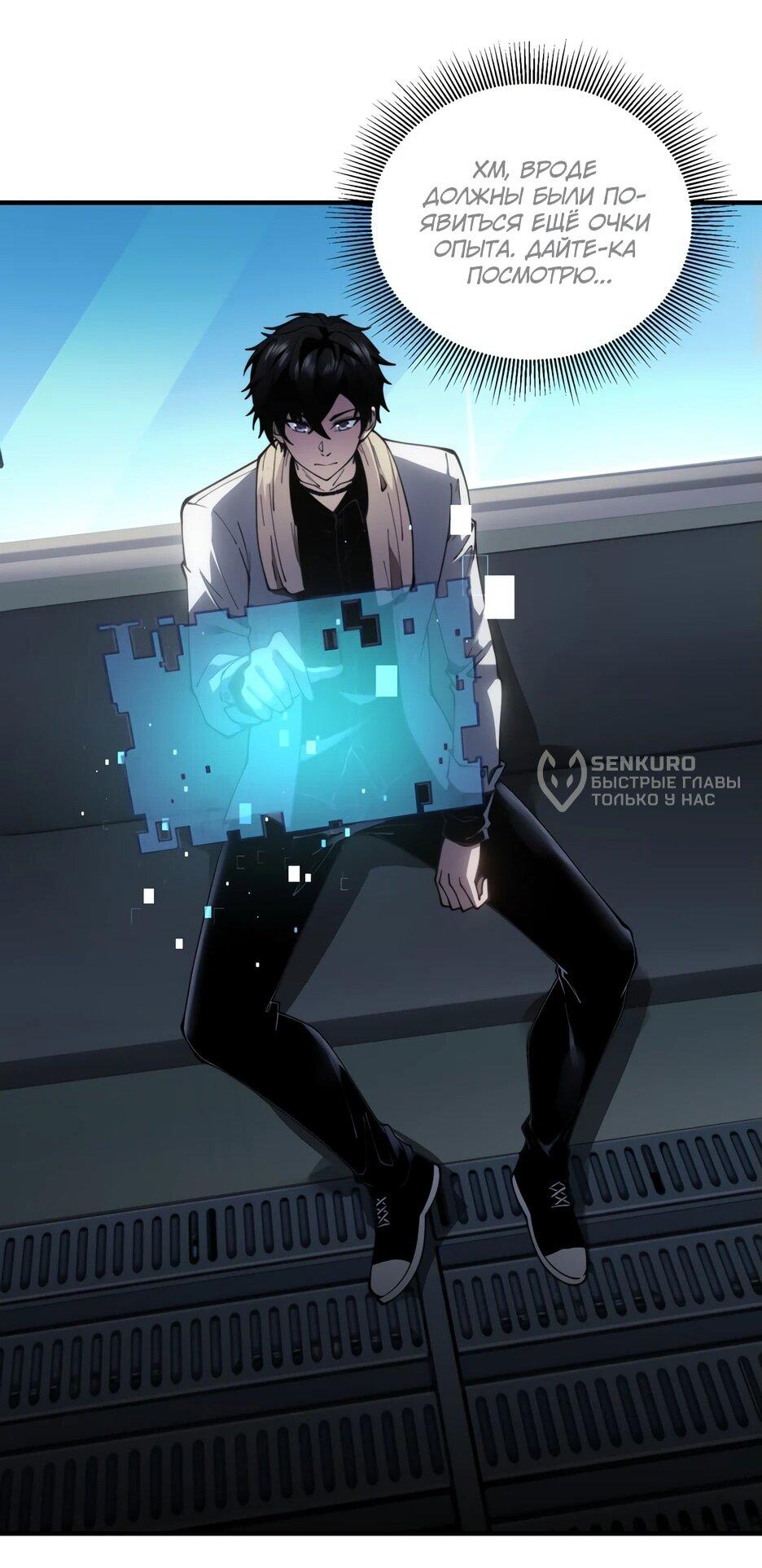 Манга Я поднимаю уровень, чтобы спасти мир! - Глава 16 Страница 33