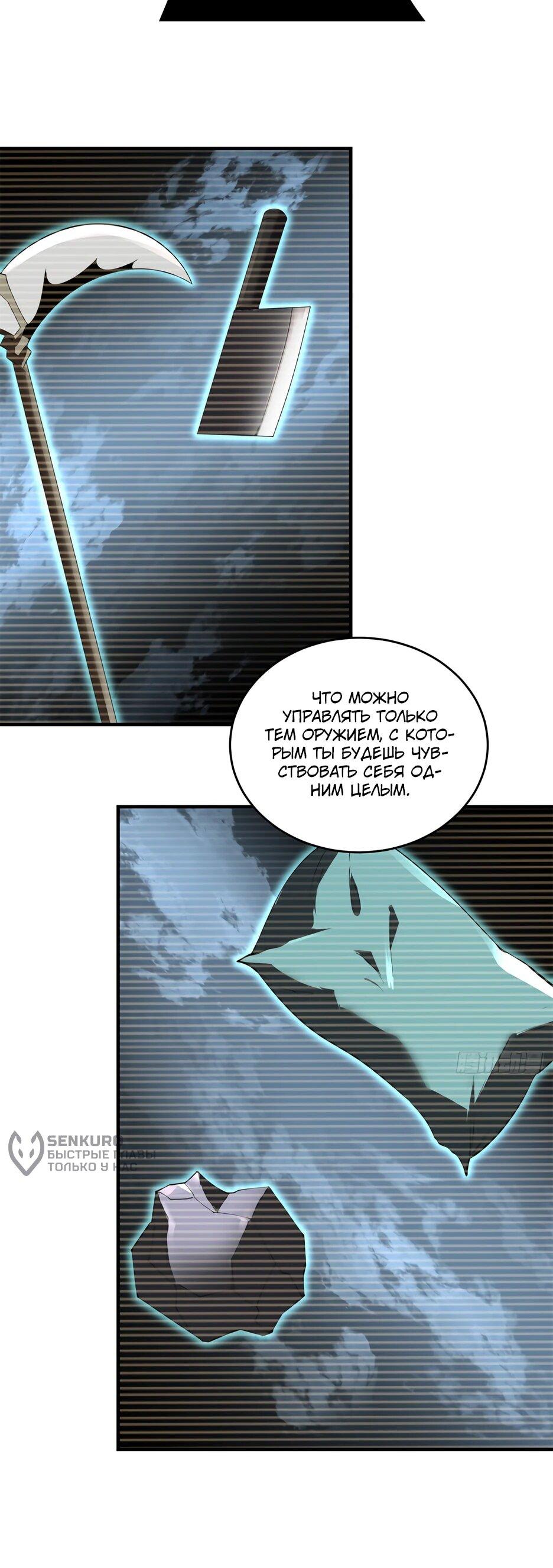 Манга Я поднимаю уровень, чтобы спасти мир! - Глава 16 Страница 56