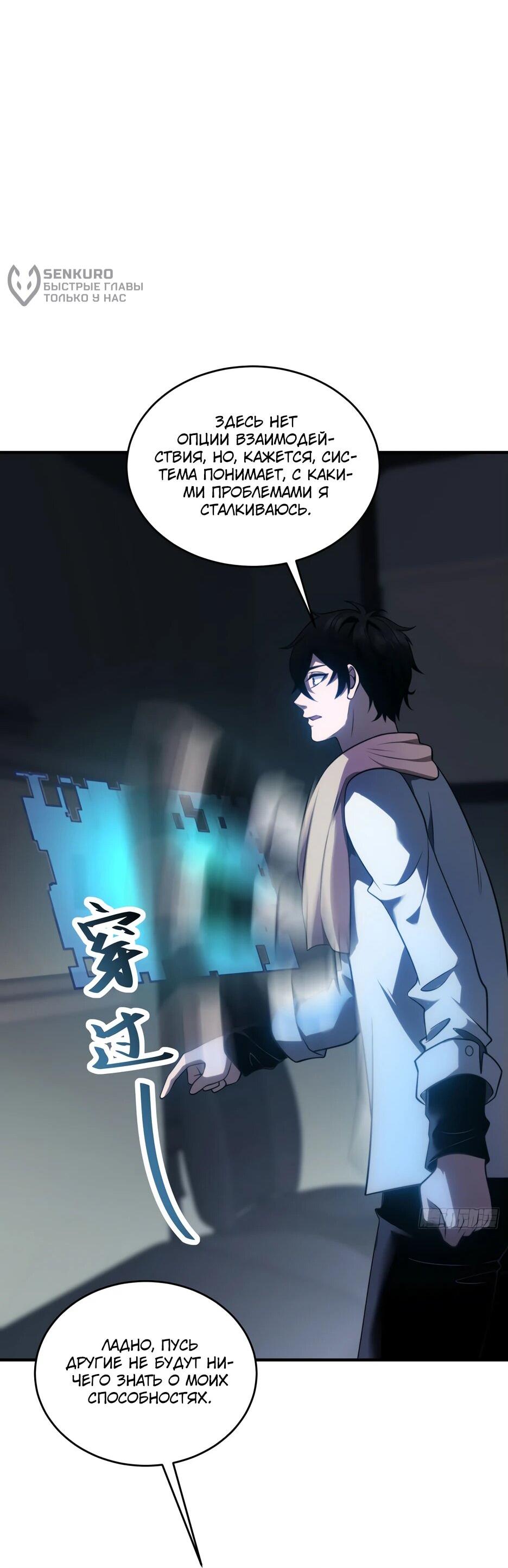 Манга Я поднимаю уровень, чтобы спасти мир! - Глава 16 Страница 29