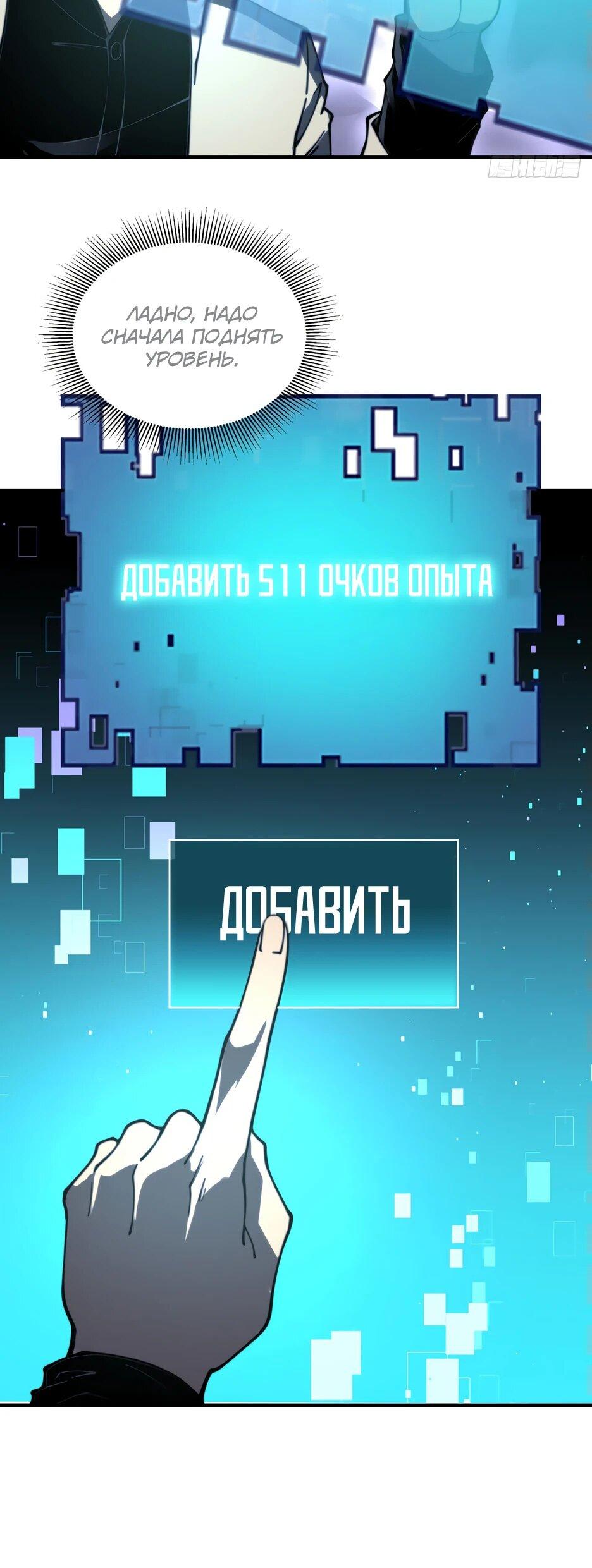 Манга Я поднимаю уровень, чтобы спасти мир! - Глава 15 Страница 11