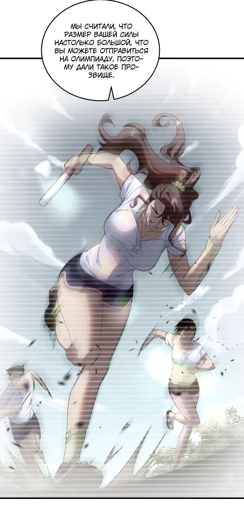 Манга Я поднимаю уровень, чтобы спасти мир! - Глава 15 Страница 51