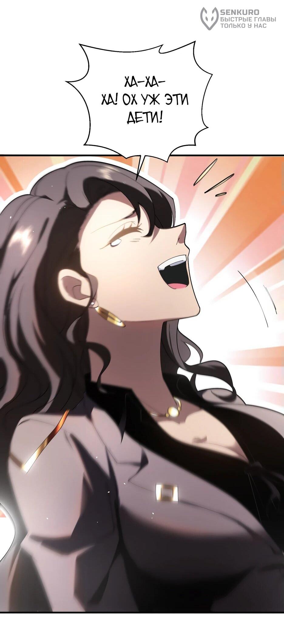 Манга Я поднимаю уровень, чтобы спасти мир! - Глава 15 Страница 53