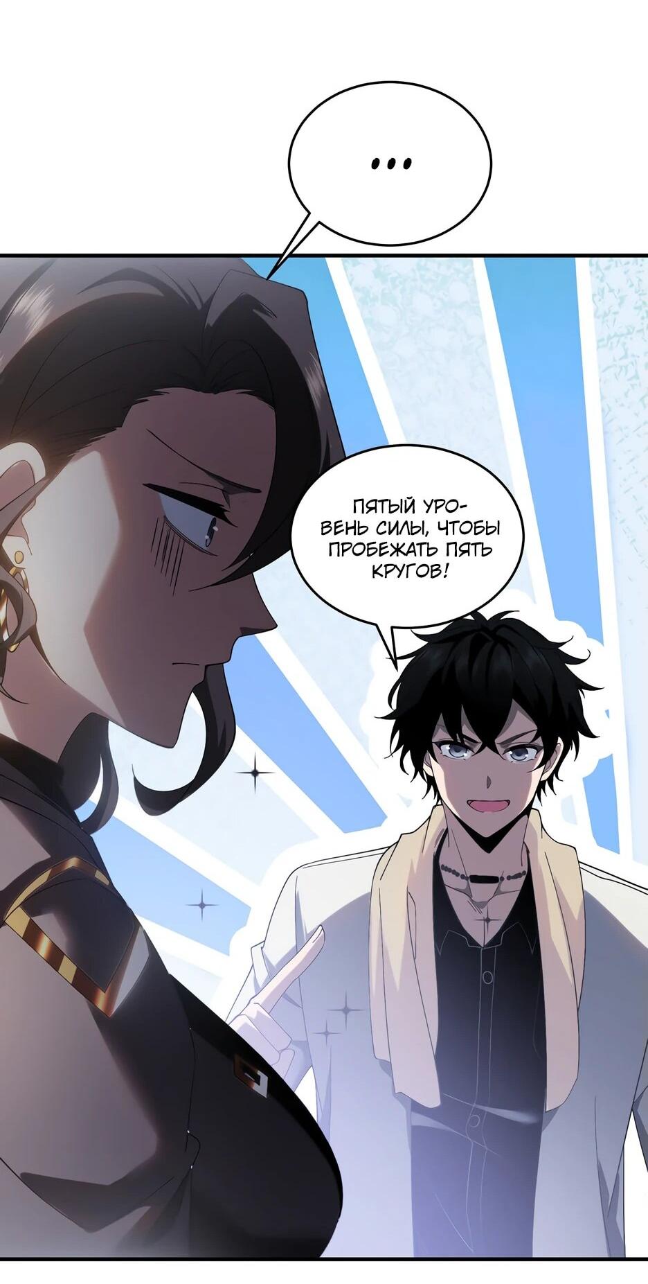 Манга Я поднимаю уровень, чтобы спасти мир! - Глава 15 Страница 52