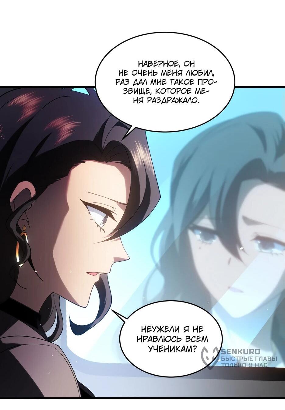 Манга Я поднимаю уровень, чтобы спасти мир! - Глава 15 Страница 48