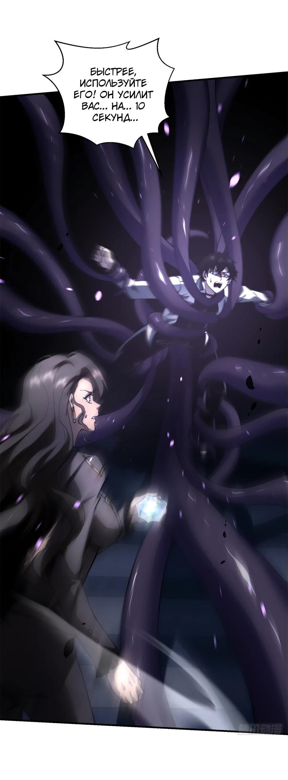 Манга Я поднимаю уровень, чтобы спасти мир! - Глава 15 Страница 22