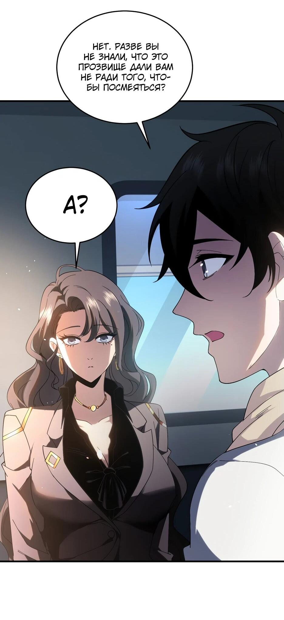 Манга Я поднимаю уровень, чтобы спасти мир! - Глава 15 Страница 49