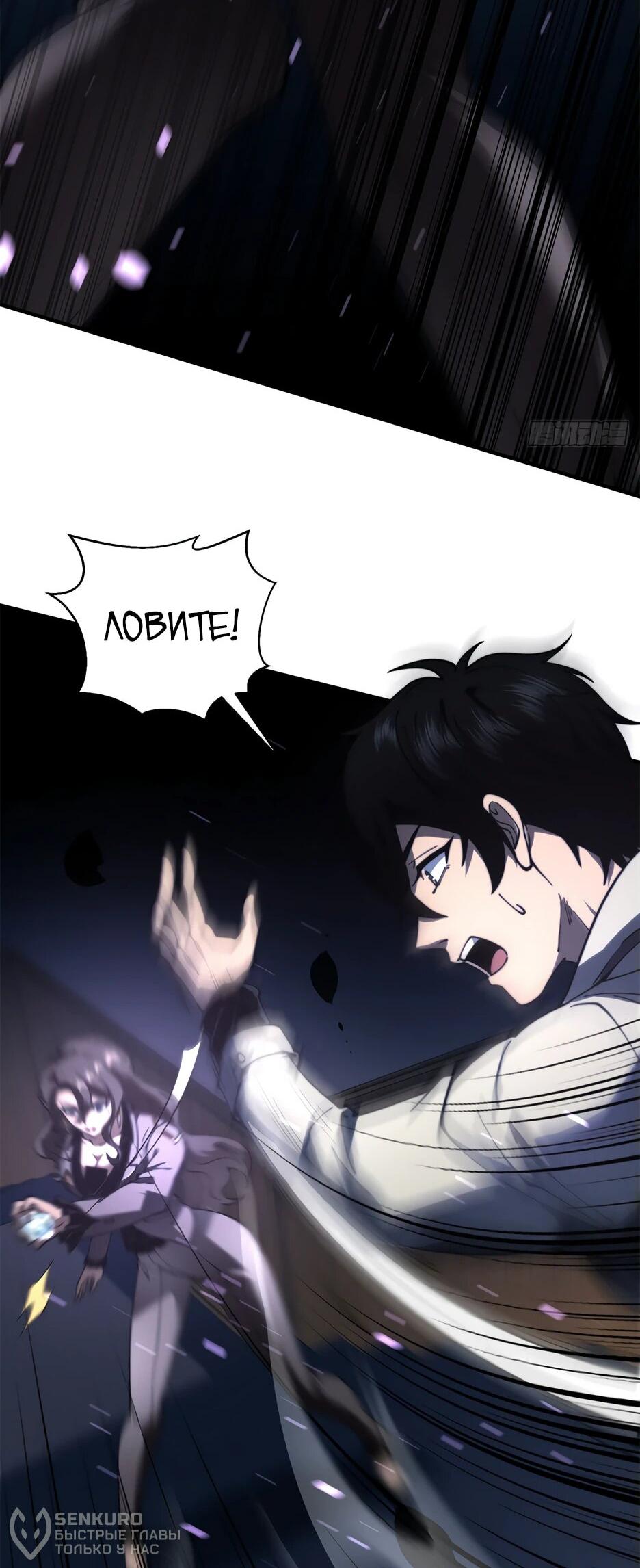 Манга Я поднимаю уровень, чтобы спасти мир! - Глава 15 Страница 20