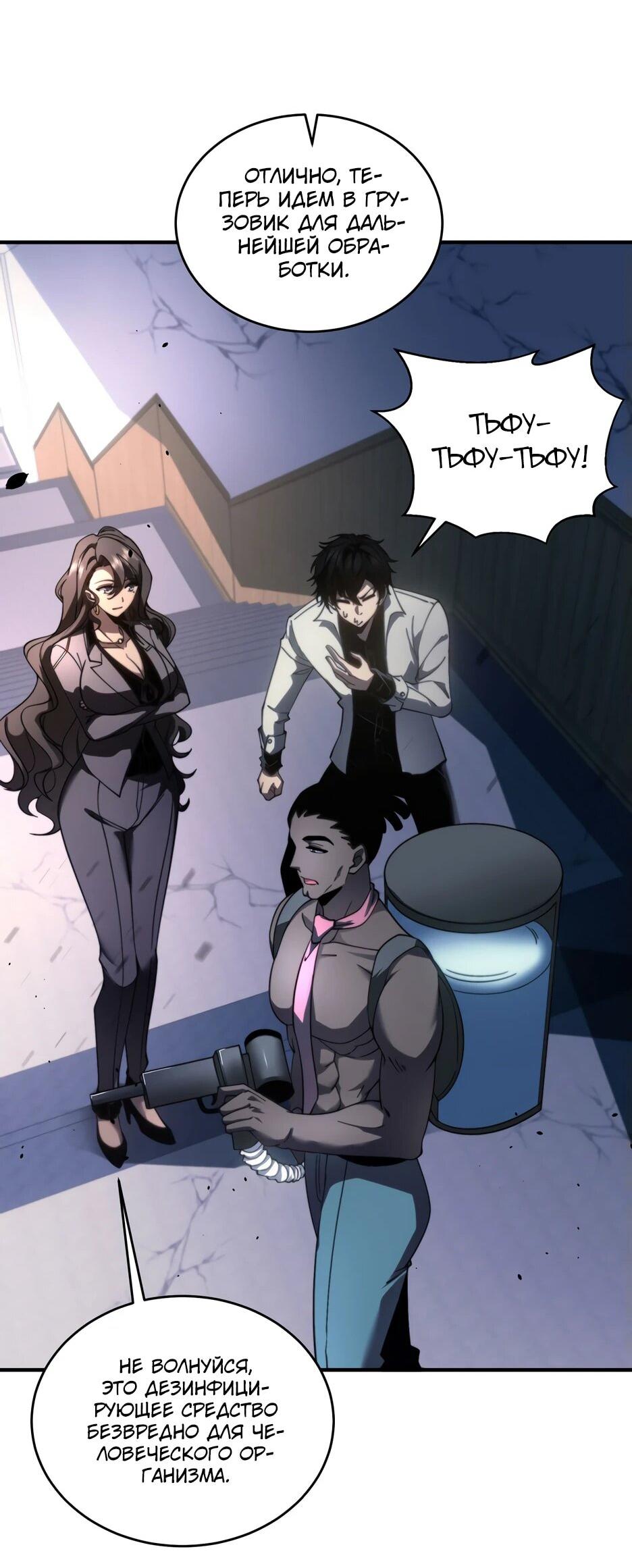 Манга Я поднимаю уровень, чтобы спасти мир! - Глава 15 Страница 43