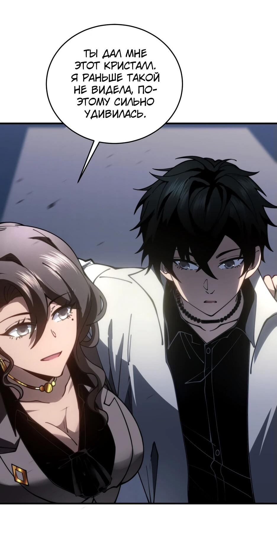 Манга Я поднимаю уровень, чтобы спасти мир! - Глава 15 Страница 33