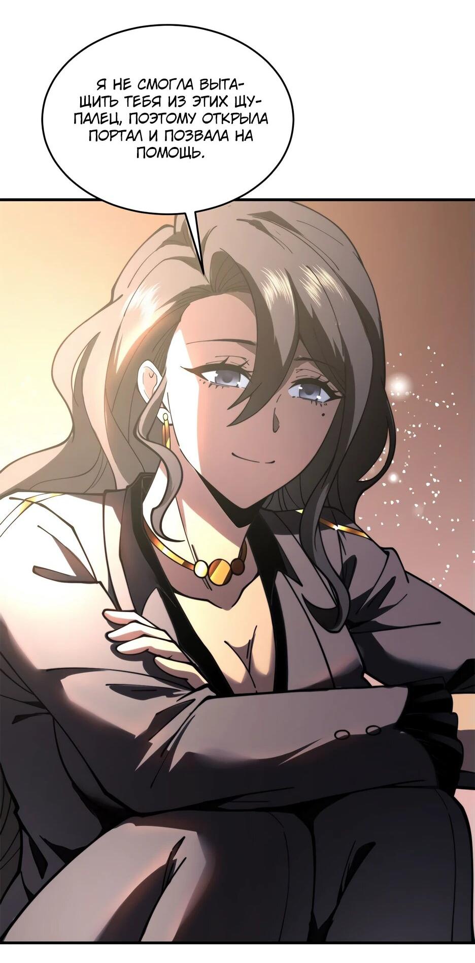 Манга Я поднимаю уровень, чтобы спасти мир! - Глава 15 Страница 31