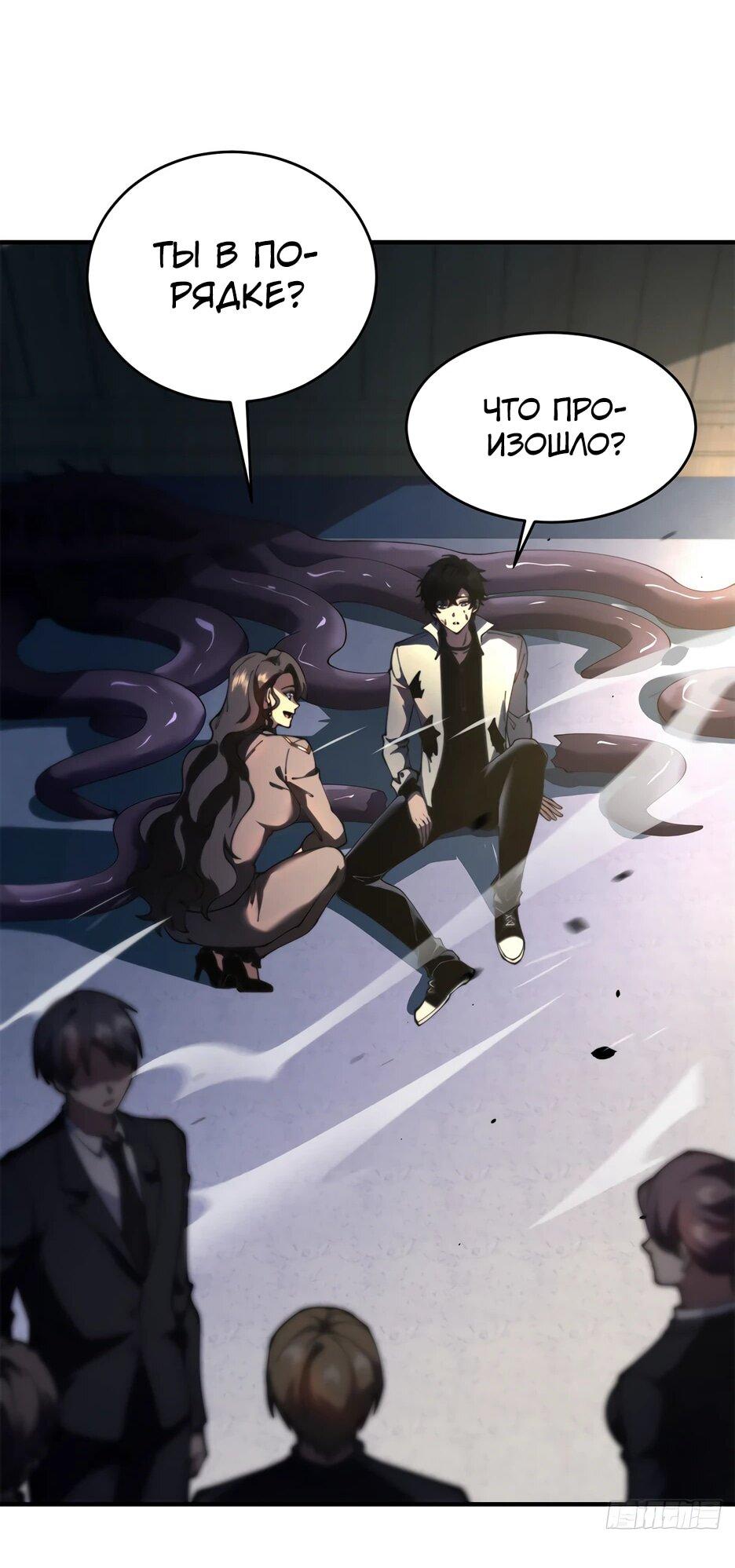 Манга Я поднимаю уровень, чтобы спасти мир! - Глава 15 Страница 30