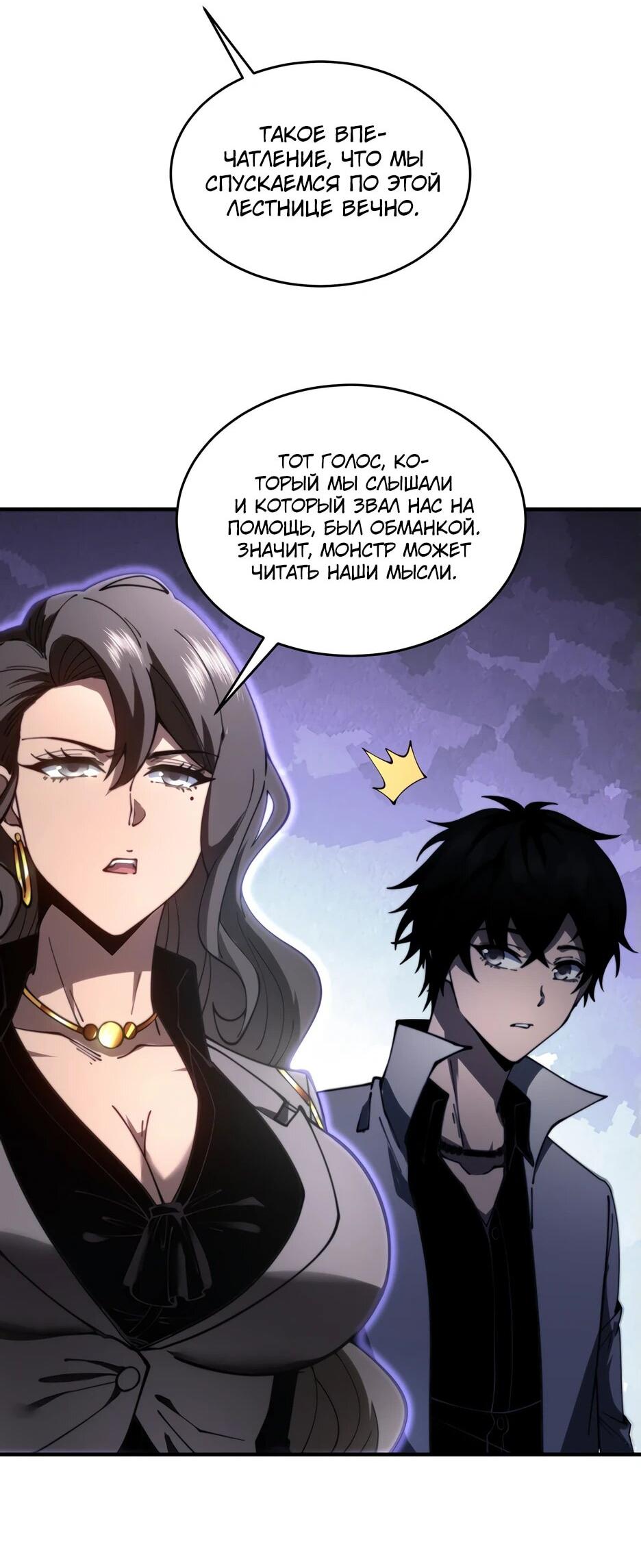 Манга Я поднимаю уровень, чтобы спасти мир! - Глава 15 Страница 37