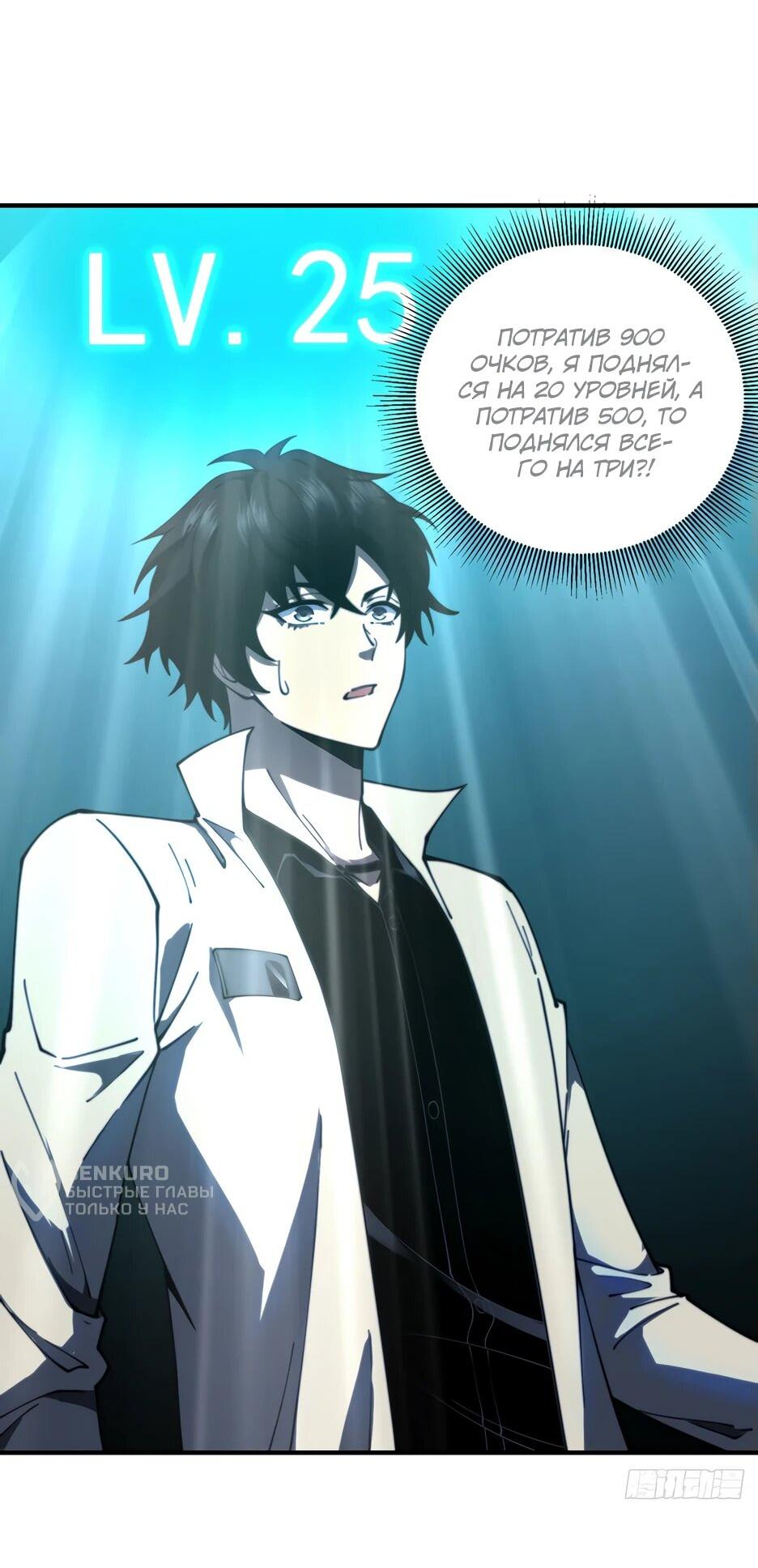Манга Я поднимаю уровень, чтобы спасти мир! - Глава 15 Страница 12