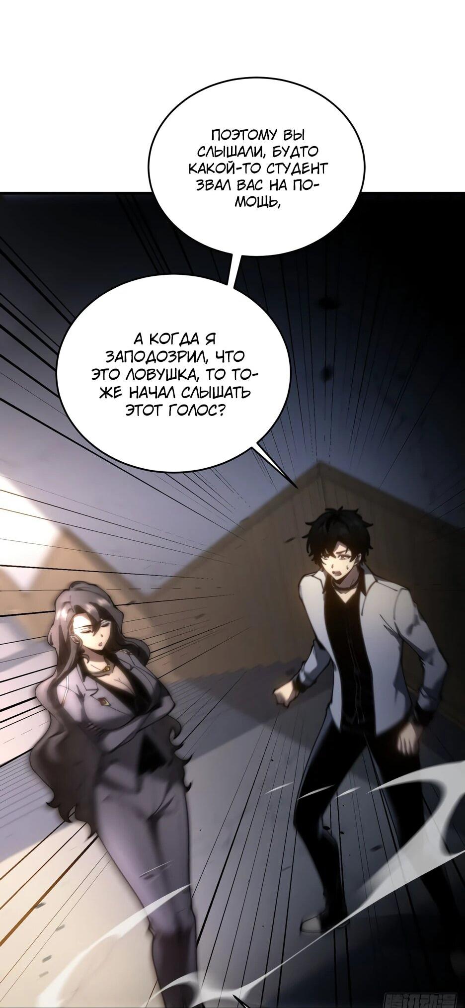 Манга Я поднимаю уровень, чтобы спасти мир! - Глава 15 Страница 38