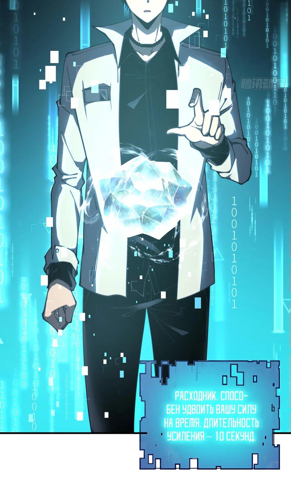 Манга Я поднимаю уровень, чтобы спасти мир! - Глава 15 Страница 16