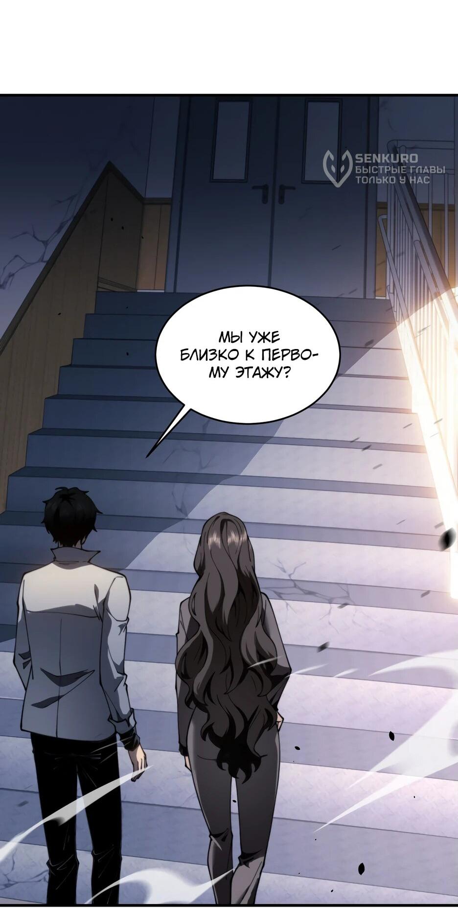 Манга Я поднимаю уровень, чтобы спасти мир! - Глава 15 Страница 36