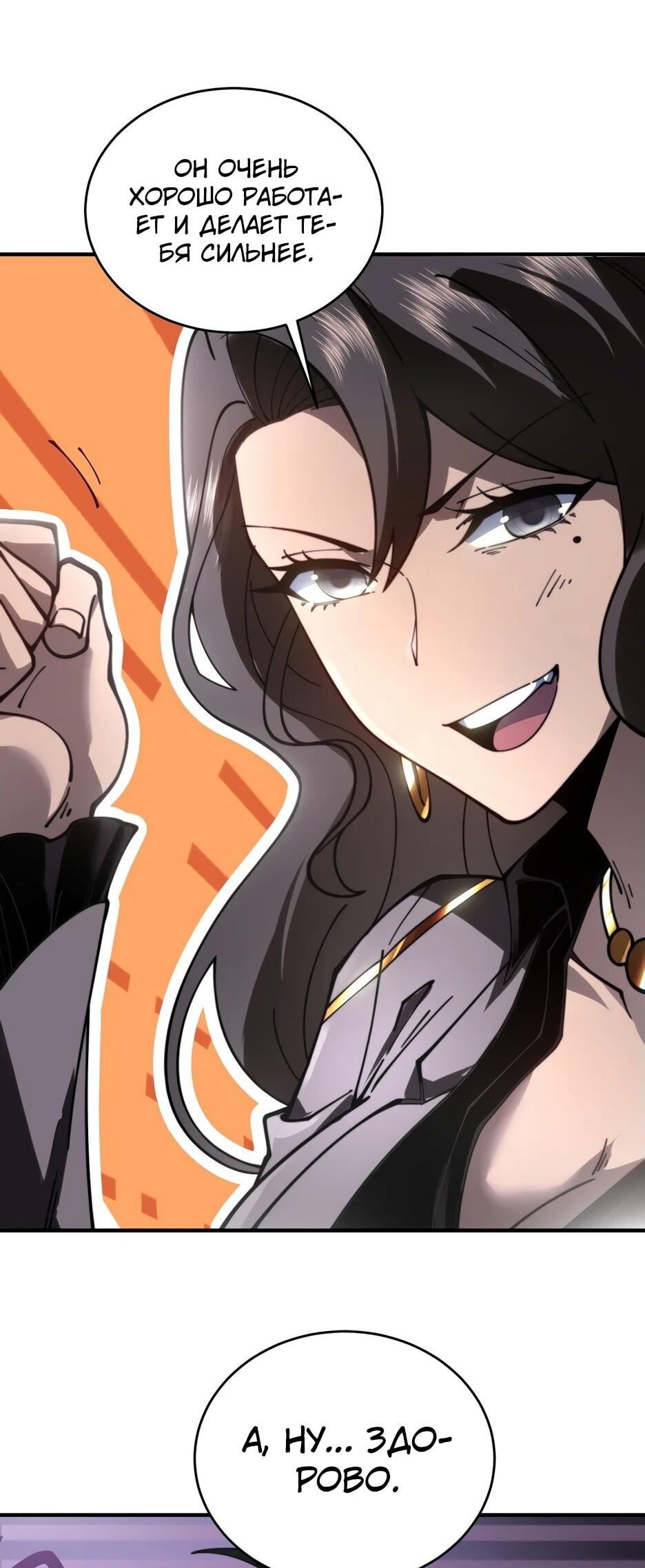 Манга Я поднимаю уровень, чтобы спасти мир! - Глава 15 Страница 34