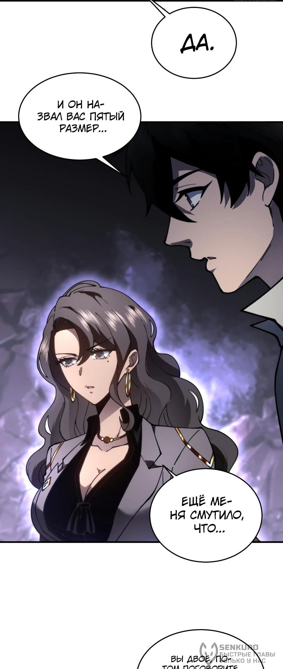 Манга Я поднимаю уровень, чтобы спасти мир! - Глава 15 Страница 39