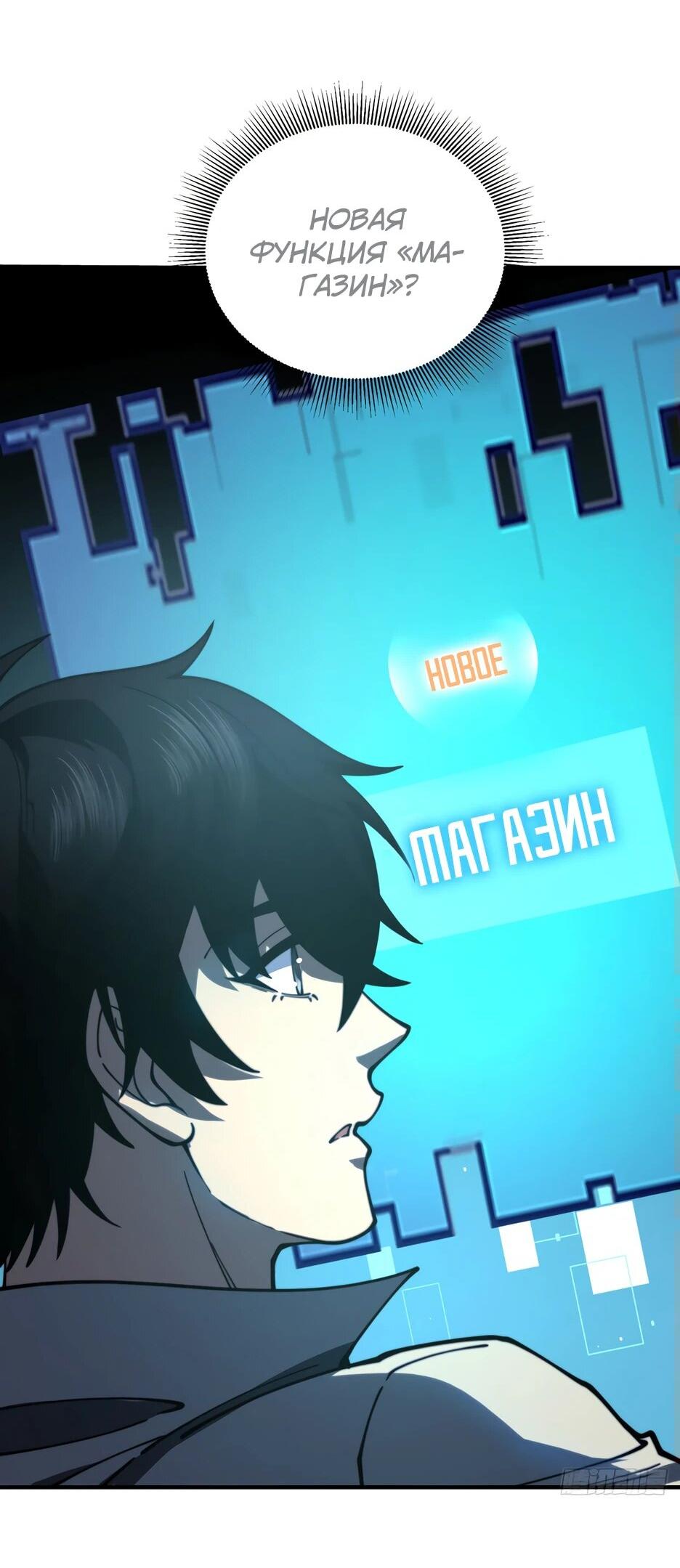 Манга Я поднимаю уровень, чтобы спасти мир! - Глава 15 Страница 14