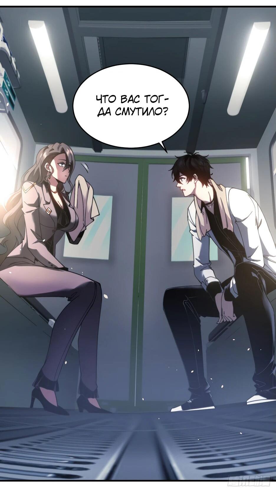 Манга Я поднимаю уровень, чтобы спасти мир! - Глава 15 Страница 46