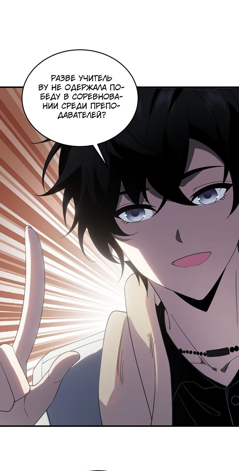 Манга Я поднимаю уровень, чтобы спасти мир! - Глава 15 Страница 50