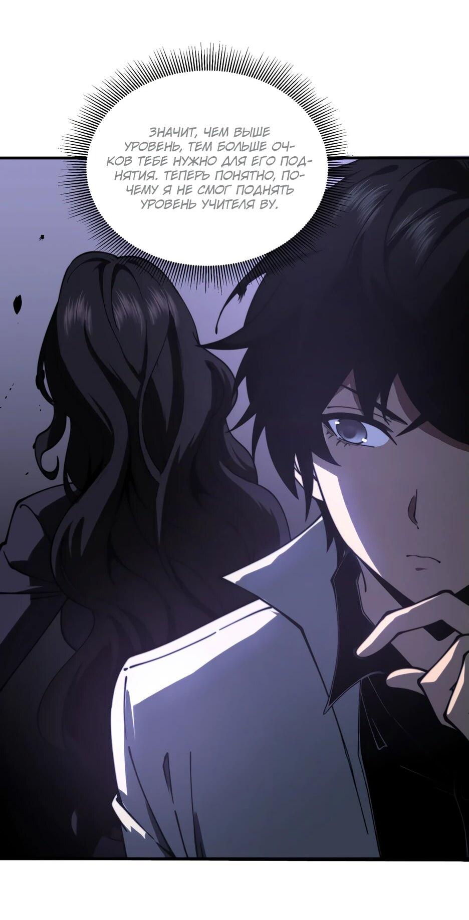 Манга Я поднимаю уровень, чтобы спасти мир! - Глава 15 Страница 13