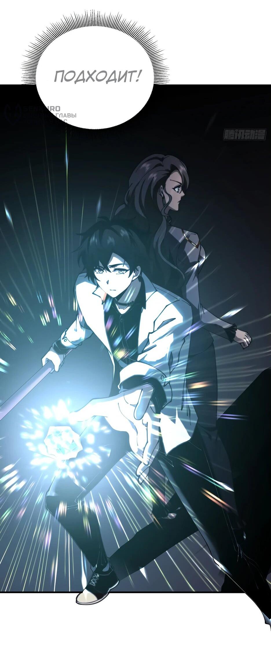 Манга Я поднимаю уровень, чтобы спасти мир! - Глава 15 Страница 17