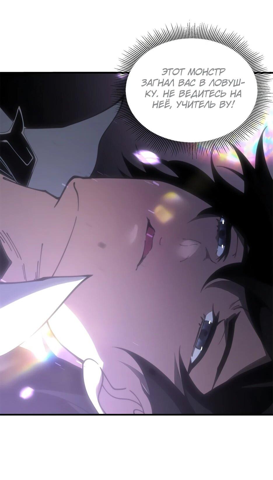 Манга Я поднимаю уровень, чтобы спасти мир! - Глава 15 Страница 26