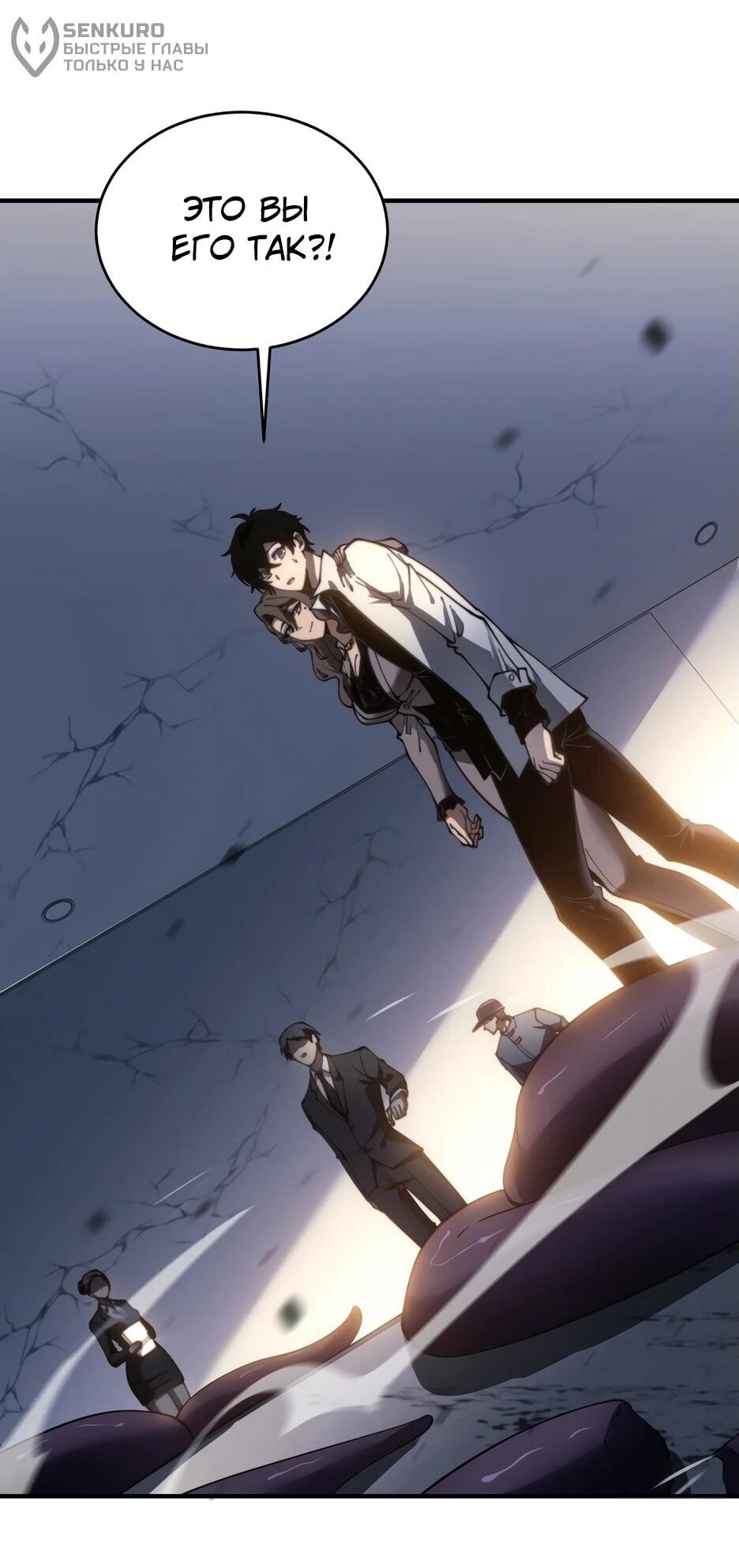 Манга Я поднимаю уровень, чтобы спасти мир! - Глава 15 Страница 32