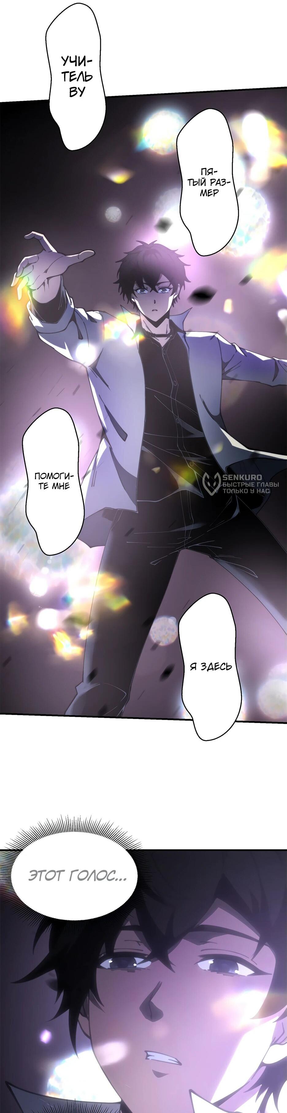 Манга Я поднимаю уровень, чтобы спасти мир! - Глава 15 Страница 24