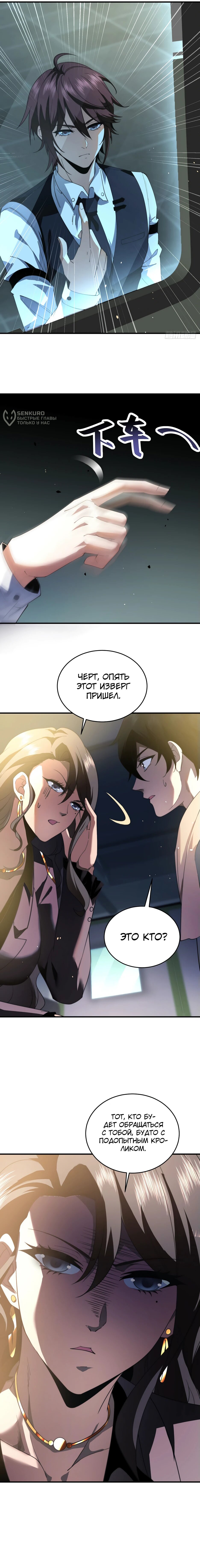 Манга Я поднимаю уровень, чтобы спасти мир! - Глава 15 Страница 56