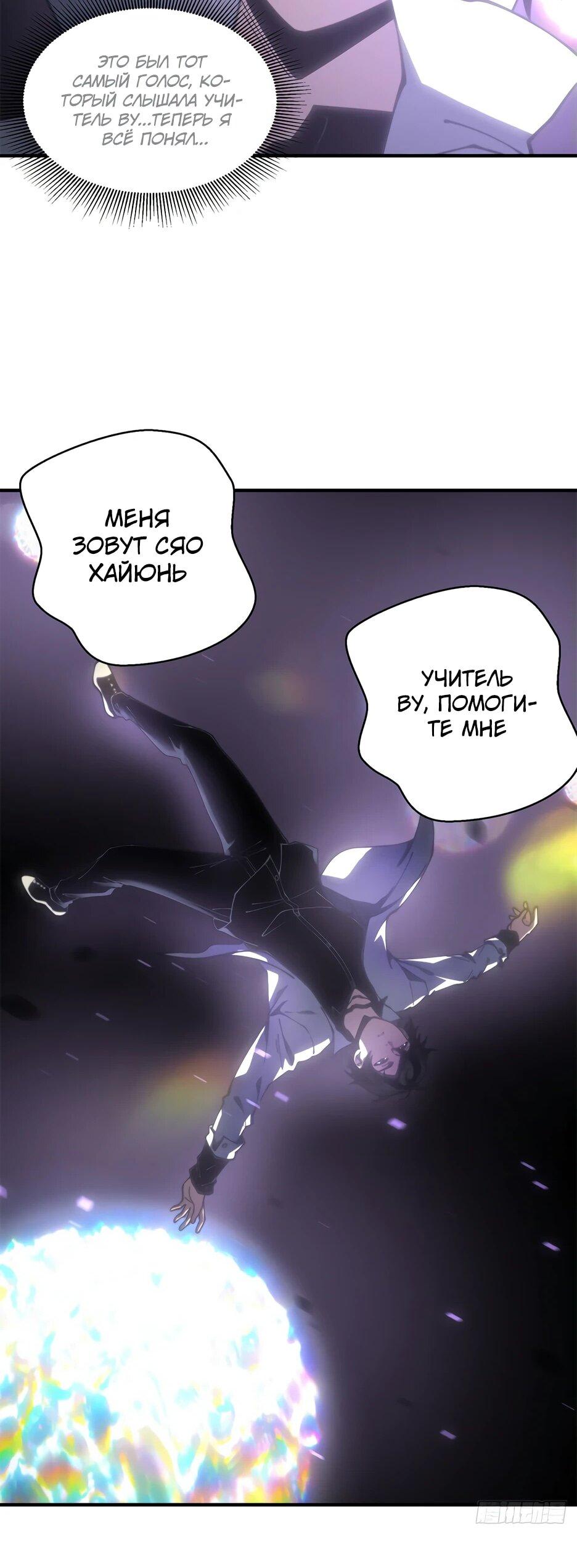 Манга Я поднимаю уровень, чтобы спасти мир! - Глава 15 Страница 25