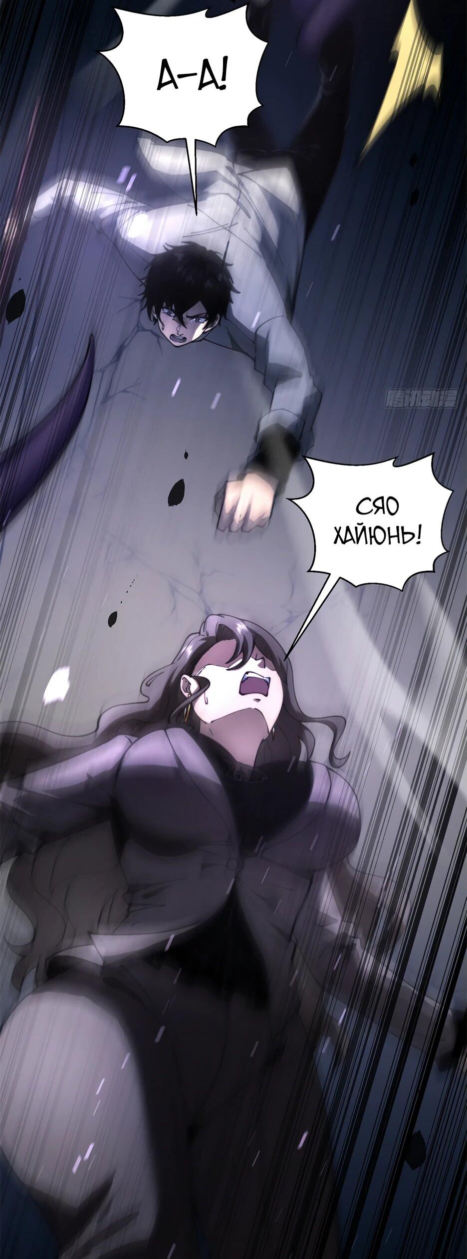 Манга Я поднимаю уровень, чтобы спасти мир! - Глава 15 Страница 19