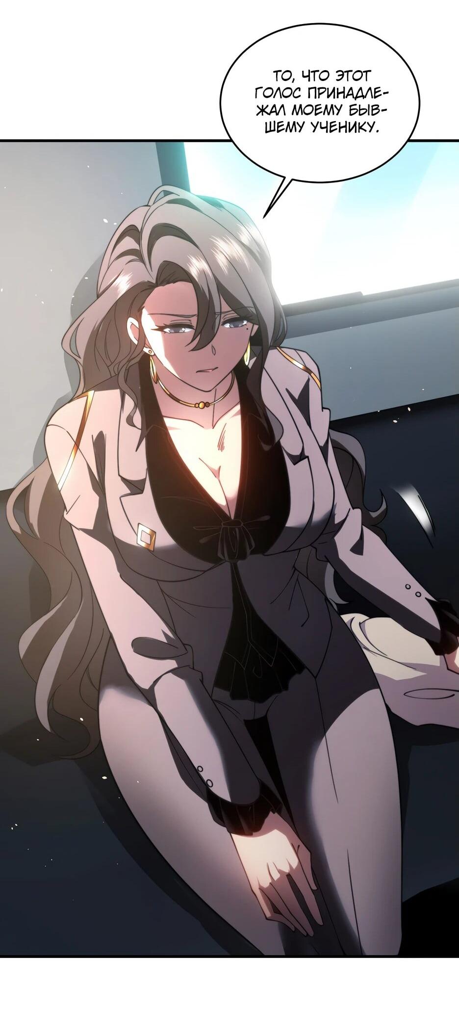 Манга Я поднимаю уровень, чтобы спасти мир! - Глава 15 Страница 47